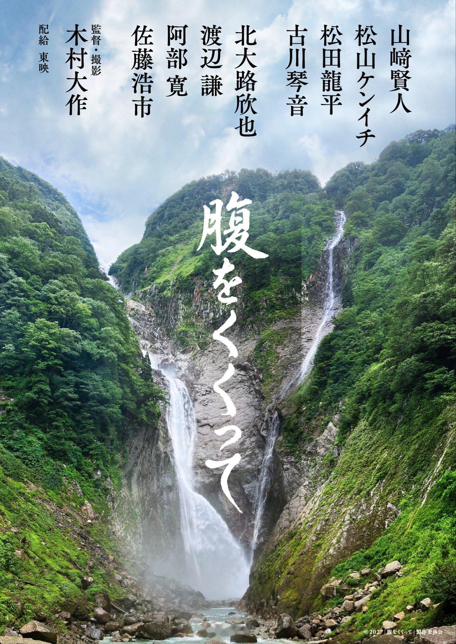 5月1日，在东京都内东映总公司举行的企划发布记者会上宣布，日本知名摄影导演木村大