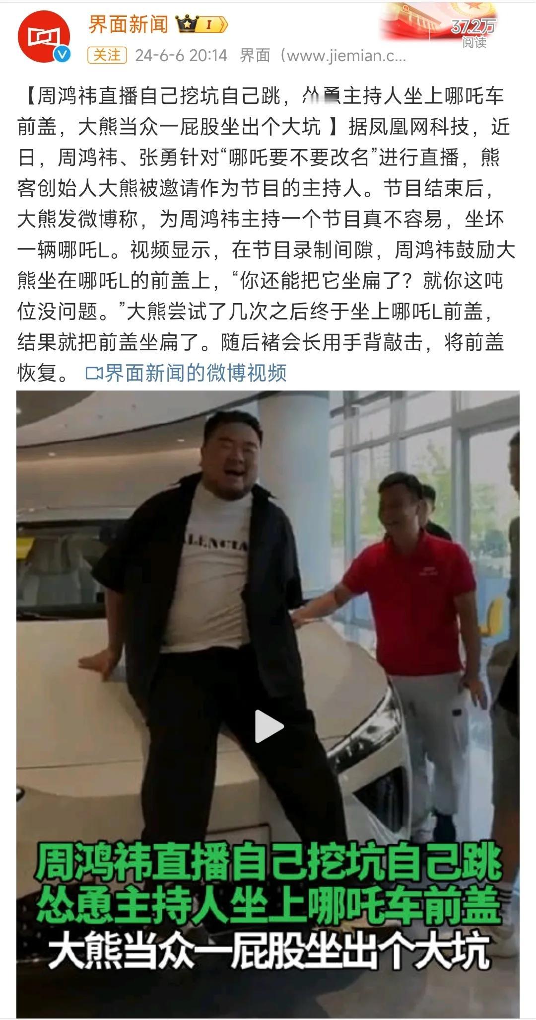 周鸿祎给自己和哪吒挖了一个坑，认为哪吒L的车盖不会被坐扁，没想到……