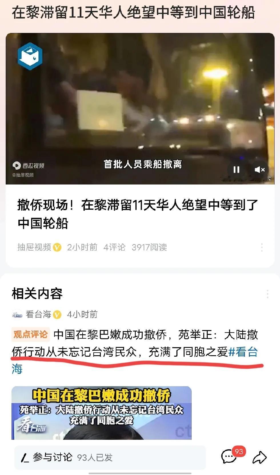 大陆撤侨从未忘记过台湾同胞！！！
中国人只有团结，才能在70亿的地球上，有一席之