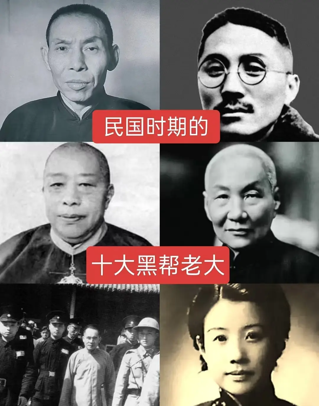 民国时期的十大黑帮老大