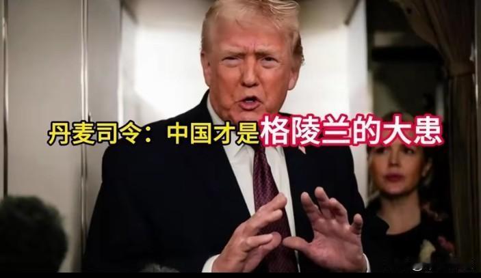 看完这个视频，对丹麦养老基金，就不要抱有任何奢望了！

丹麦司令的敌意是非常明显