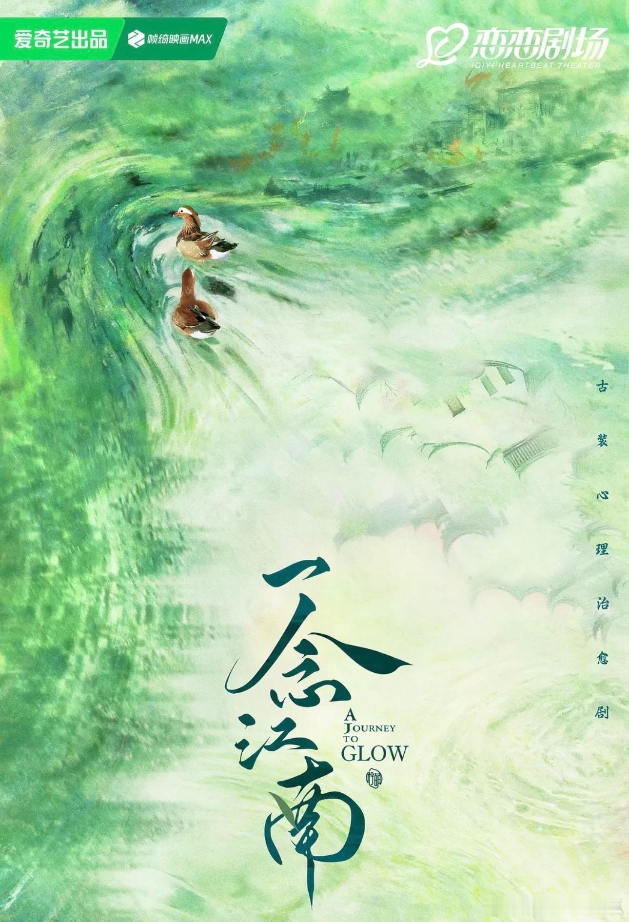 一念江南 王安宇 赵今麦（排名不分先后） 7.21 图2️⃣为repo 