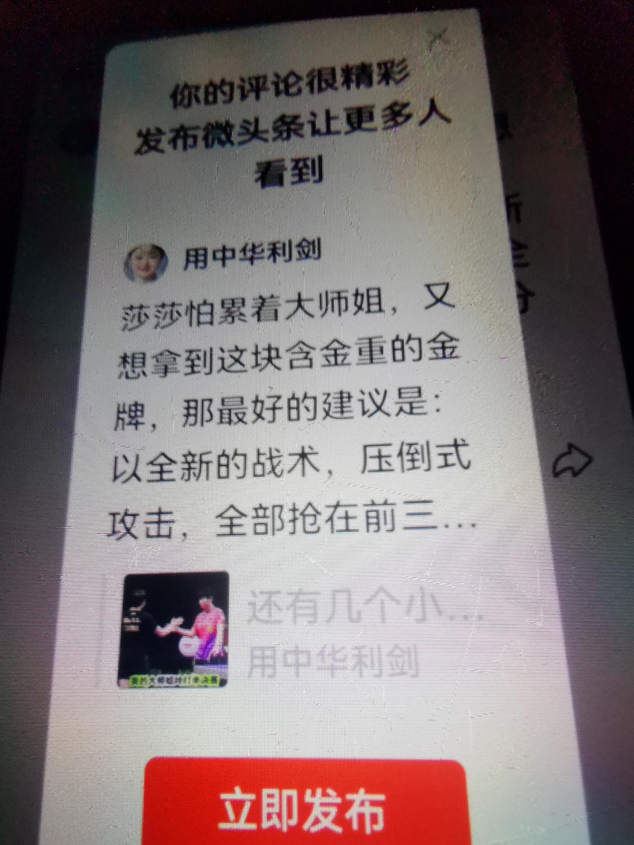 莎莎怕累着大师姐，又想拿到这块含金重的金牌，那最好的建议是：以全新的战术，压倒式