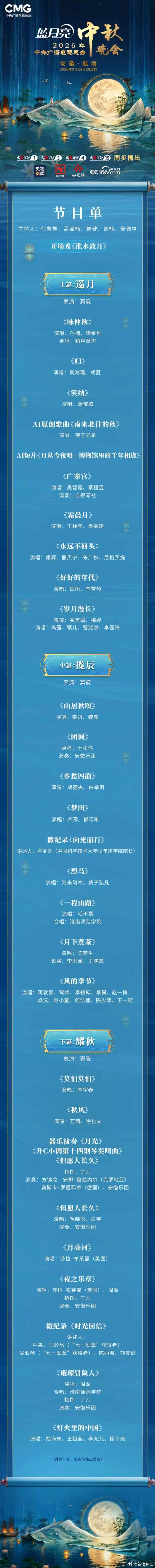 央视中秋晚会节目单官宣 [送花花]转存！看看有没有你期待的节目～今晚八点，锁定央