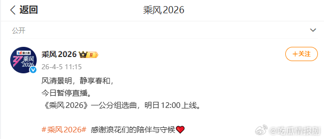 浪姐今日直播暂停 安稳度过今日，把精彩留到明天，耐心等待姐姐们的完整舞台～ 