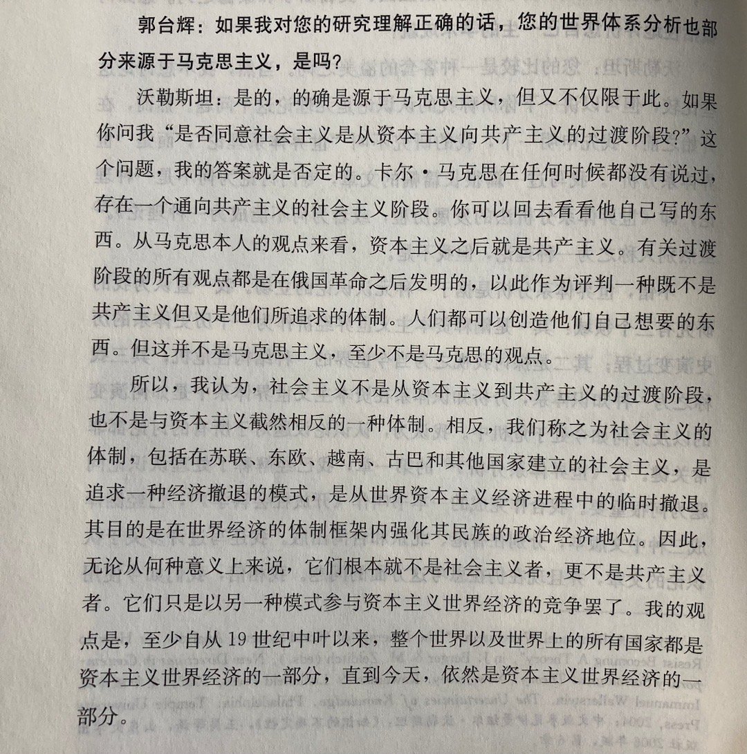 #埴轮书话[超话]# 沃勒斯坦论中国（《历史社会学的技艺》） ​​​