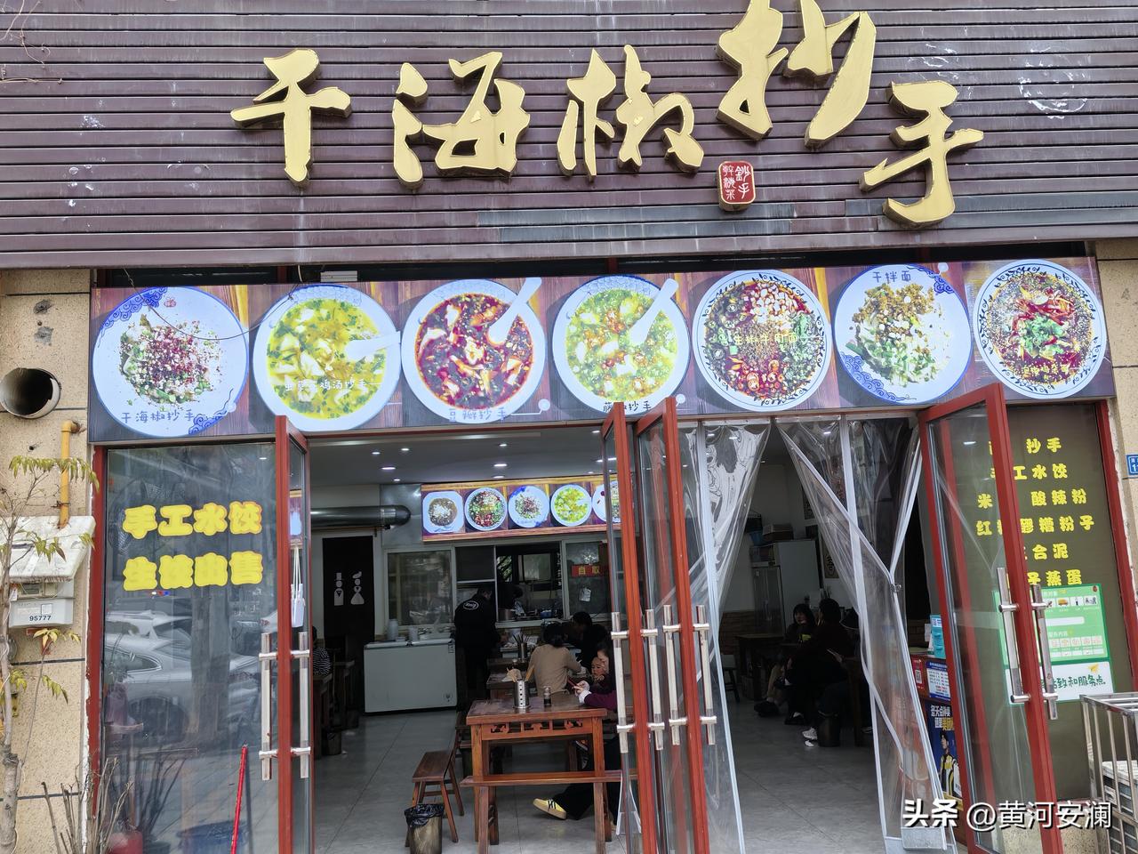 彭州的干海椒抄手简直一绝！我去的是清洋街115号的这家店。他家的手擀面藤椒抄手，