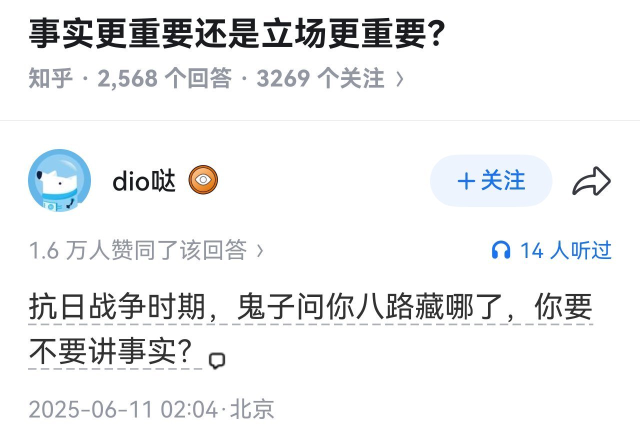 事实和立场那个更重要？ 