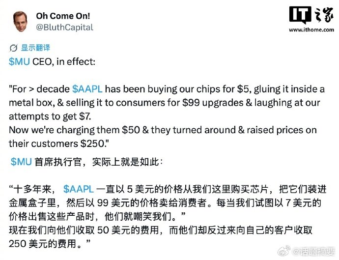 美光CEO吐槽苹果加价250美元 【曝美光 CEO 吐槽苹果定价模式：芯片采购价