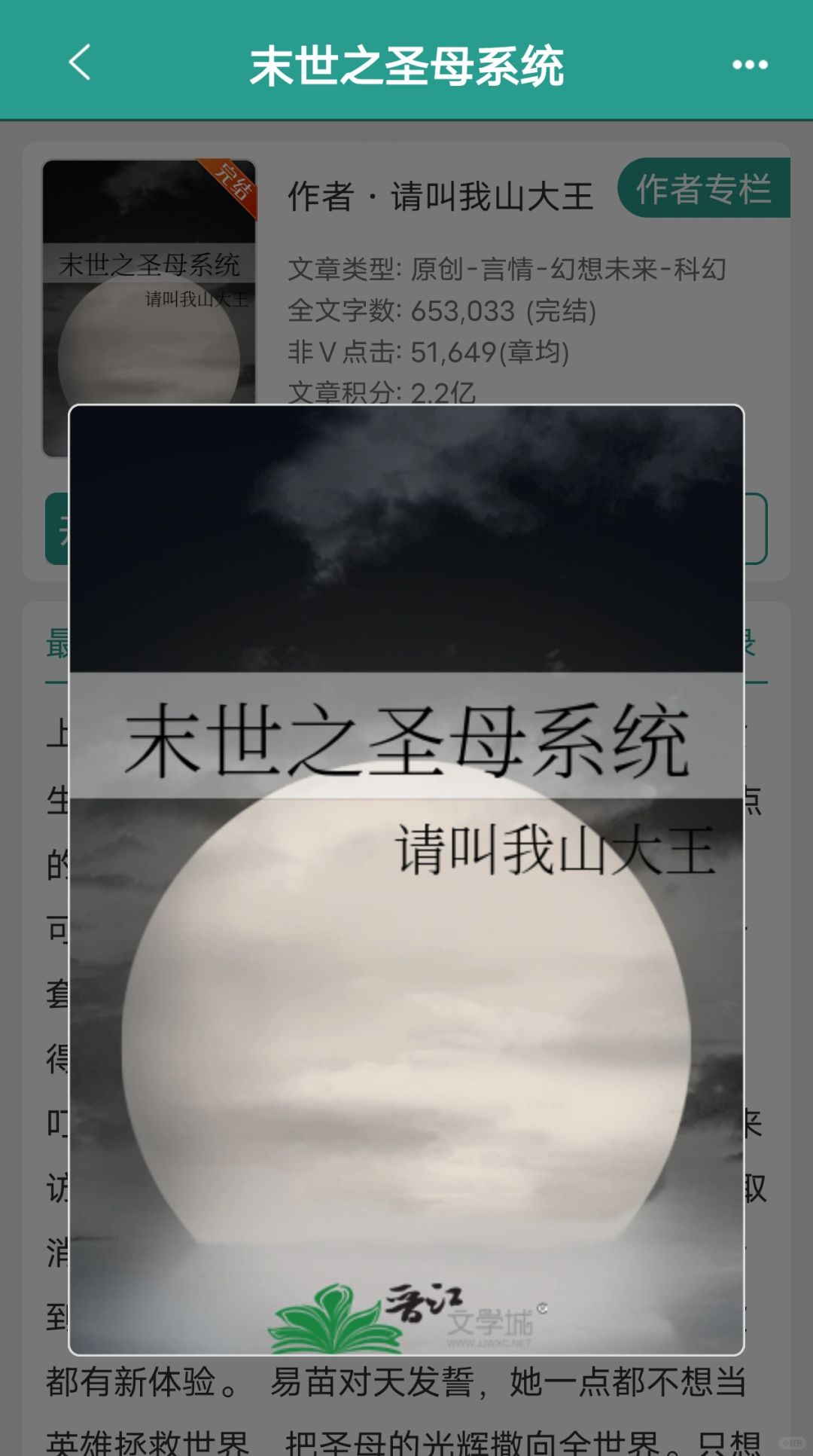《末世之圣母系统》✔完结