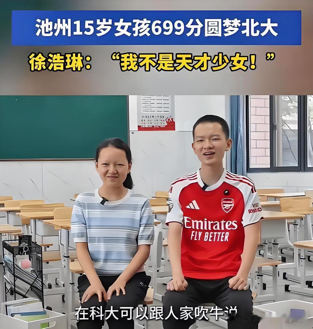 安徽池州的徐浩天、徐浩琳兄妹，用亮眼成绩写下少年逐梦的佳话。17岁的哥哥以688