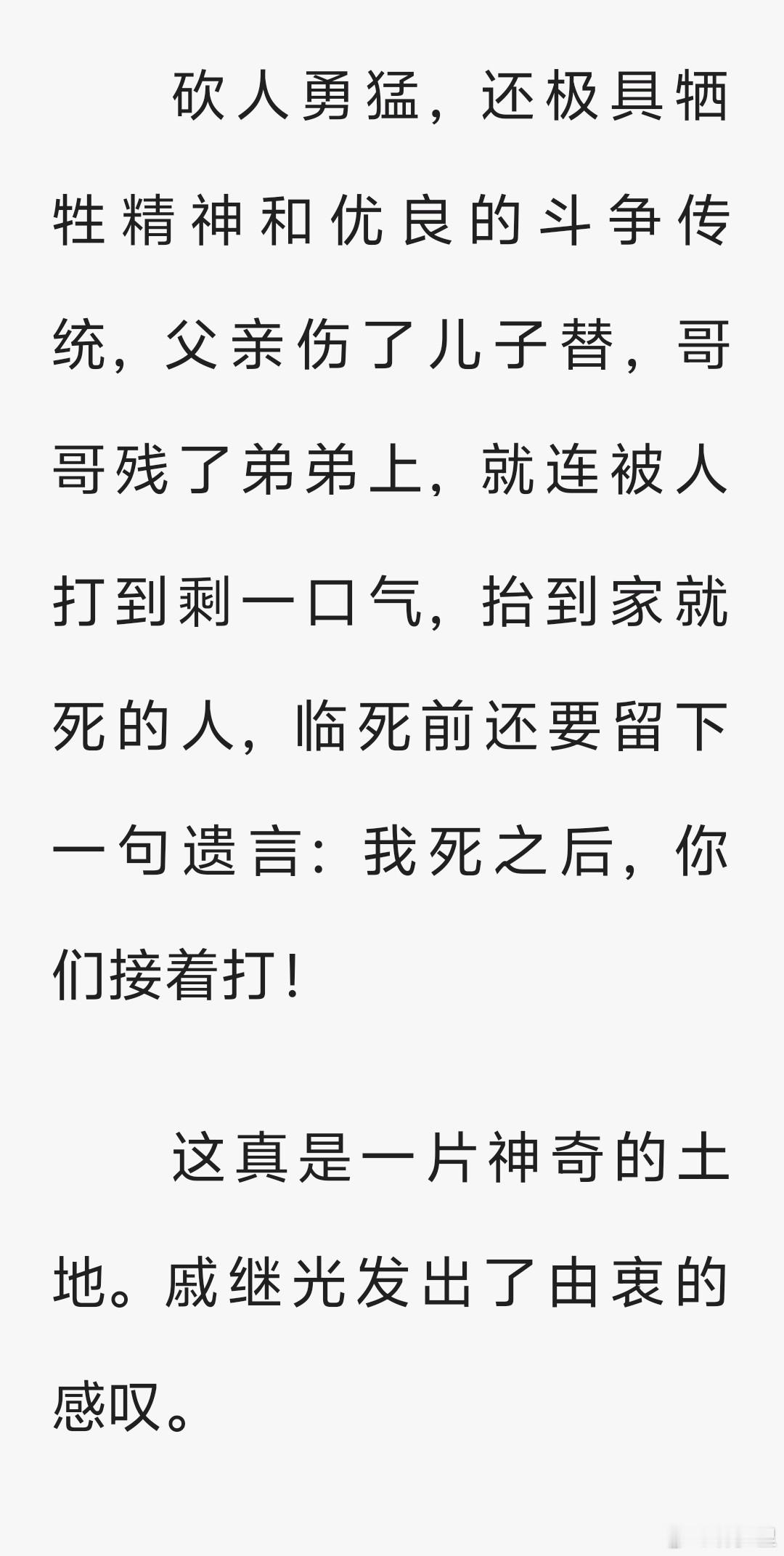我一直知道戚家军厉害，但不知道生猛成这样。这是《明朝那些事儿》中的描写。我的天呐