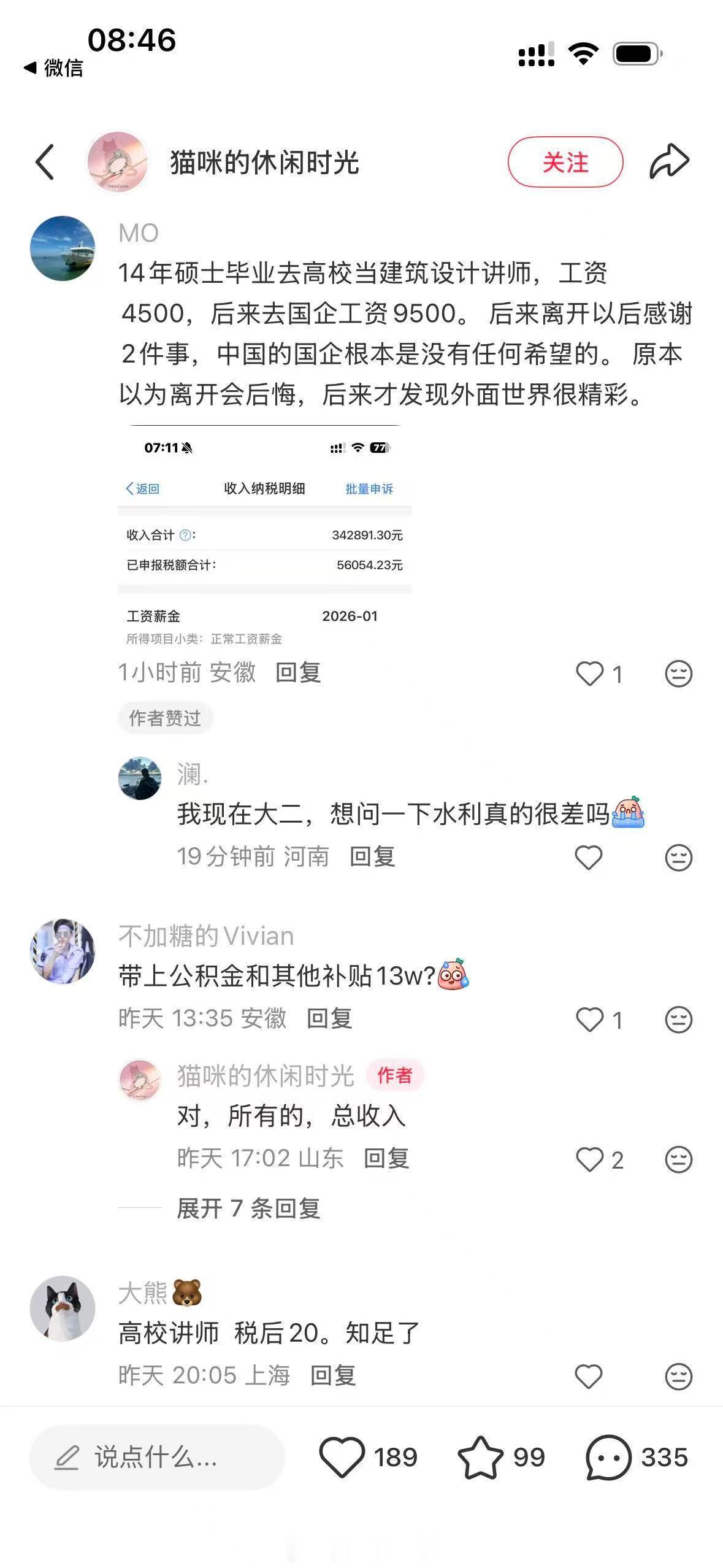 不论男女，都怕入错行 