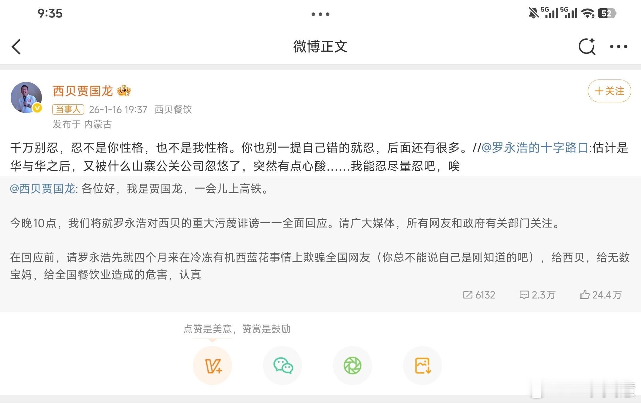 贾国龙让罗永浩千万别忍干就完了，看看谁说的过谁 