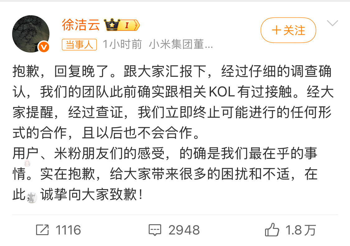 小米立即终止与相关KOL合作回应的还算及时，教训也很深刻，估计后面会更加慎重了。