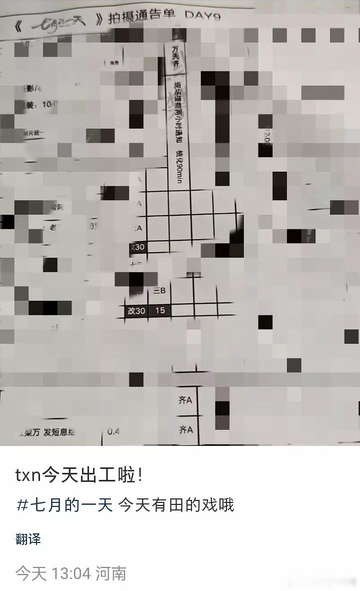 沈月粉丝抵制失败，《七月的一天》田栩宁还在拍戏 ​​​