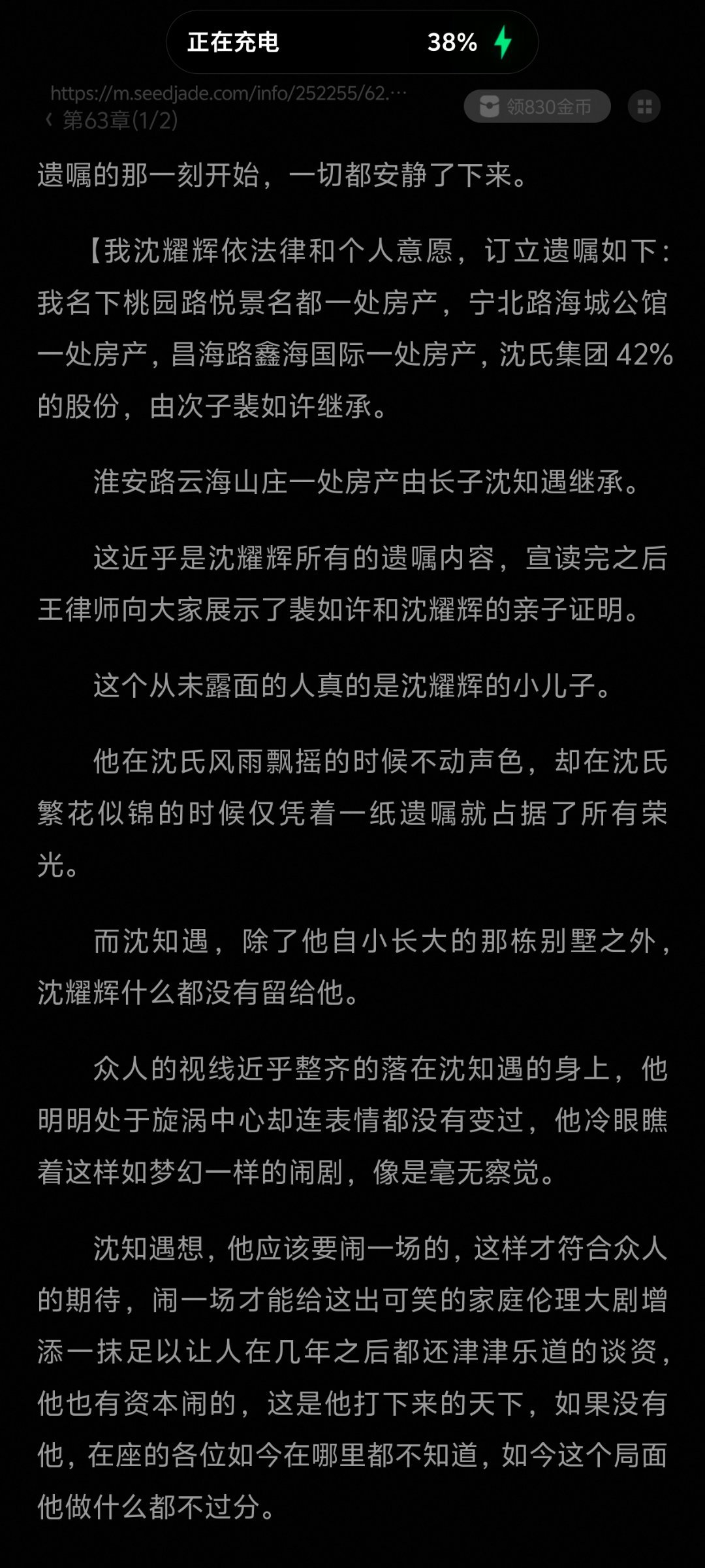 大半夜看个小说真给我气得心跳加速了 
