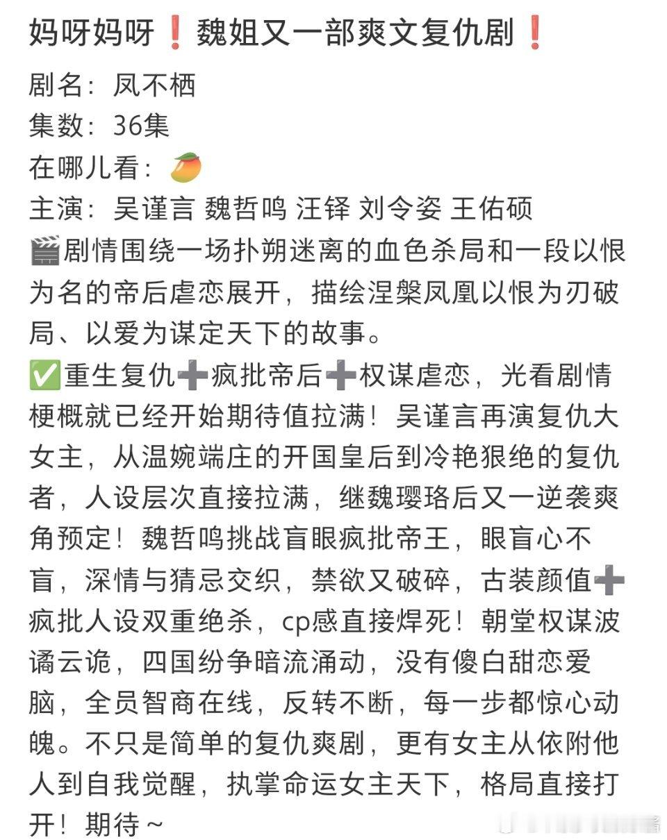 吴谨言还是挺旺男主的，魏哲鸣这次能转型成功小爆一下吗？ 