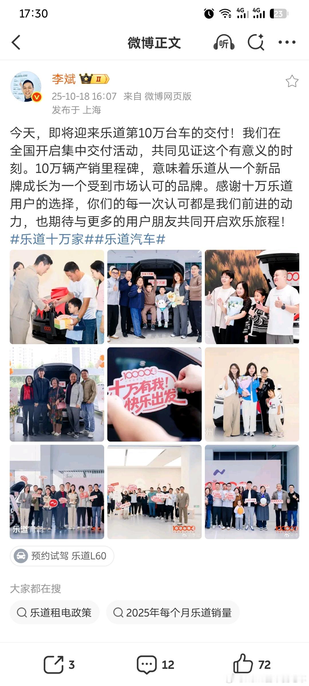 乐道十万家10月15日下线第100000台，10月18日交付第100000台，3