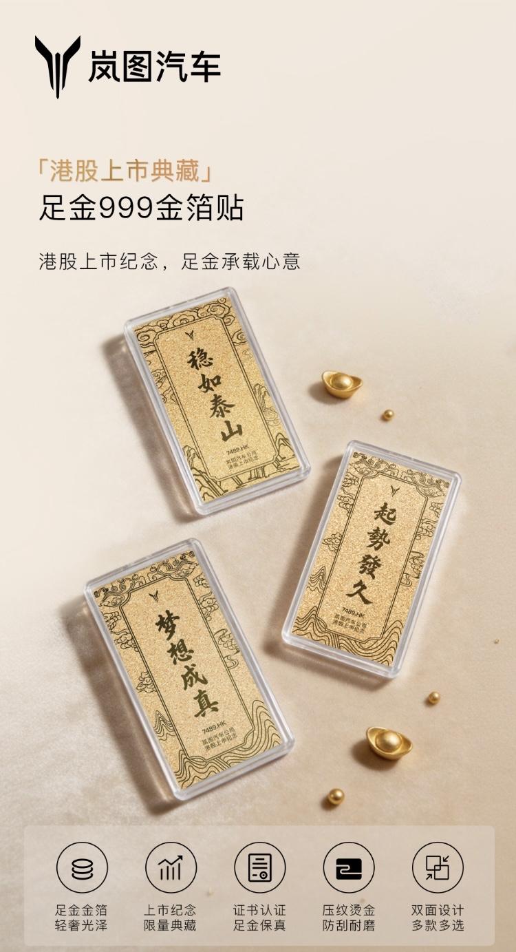 试驾岚图汽车 享上市纪念金箔