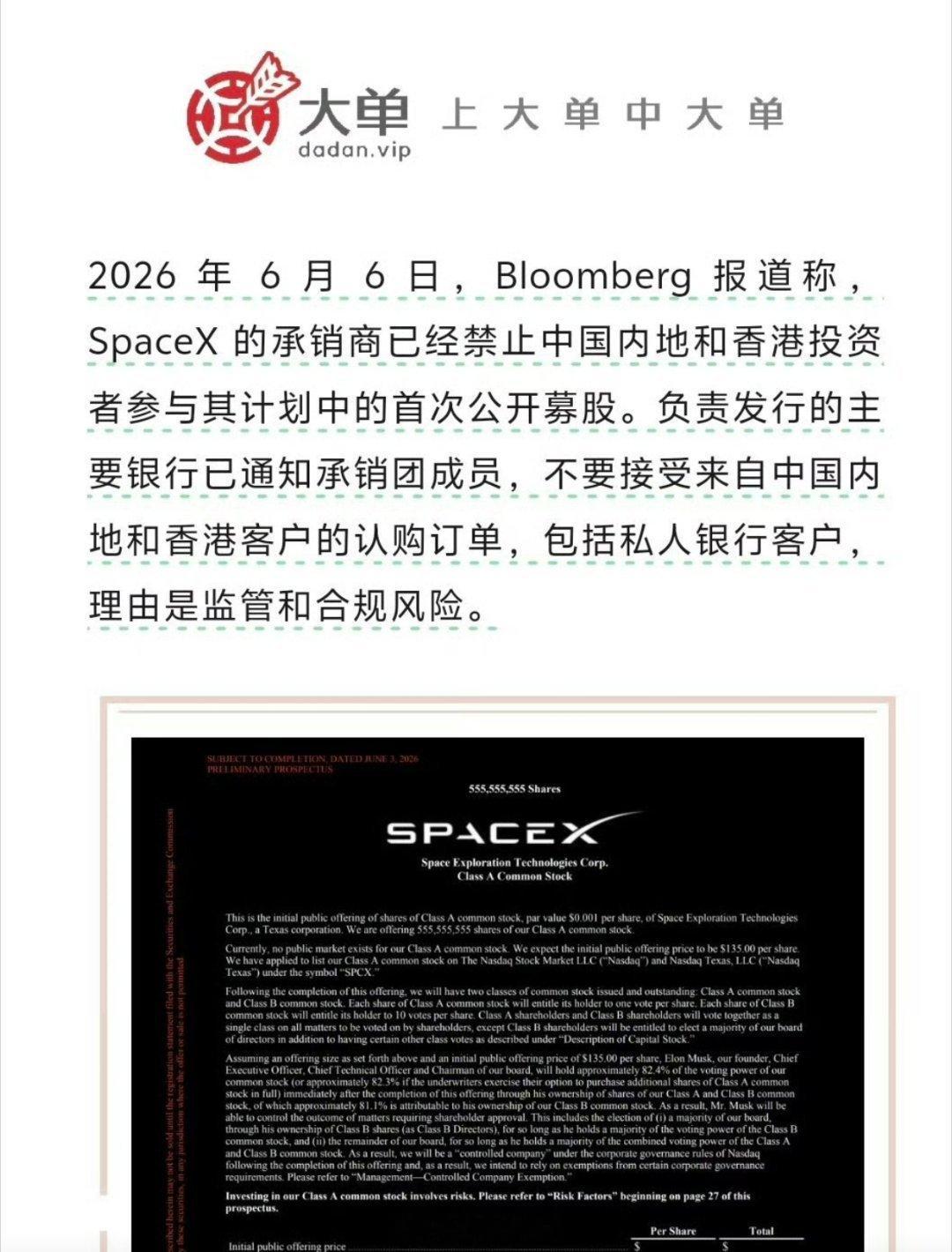 马斯克称禁止中国客户投SpaceX不让投就不投呗，有啥可惜的？一边赚中国钱，一边