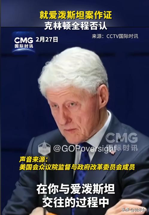 克林顿作证全程曝光🔥双手颤抖藏玄机？反转真相太意外
谁能想到，美国前总统克林顿