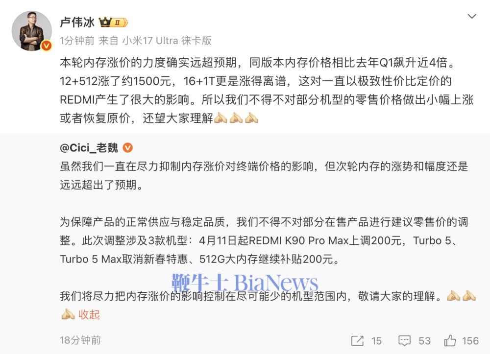 卢伟冰回应小米涨价：内存涨价力度远超预期，相比去年Q1飙升近4倍