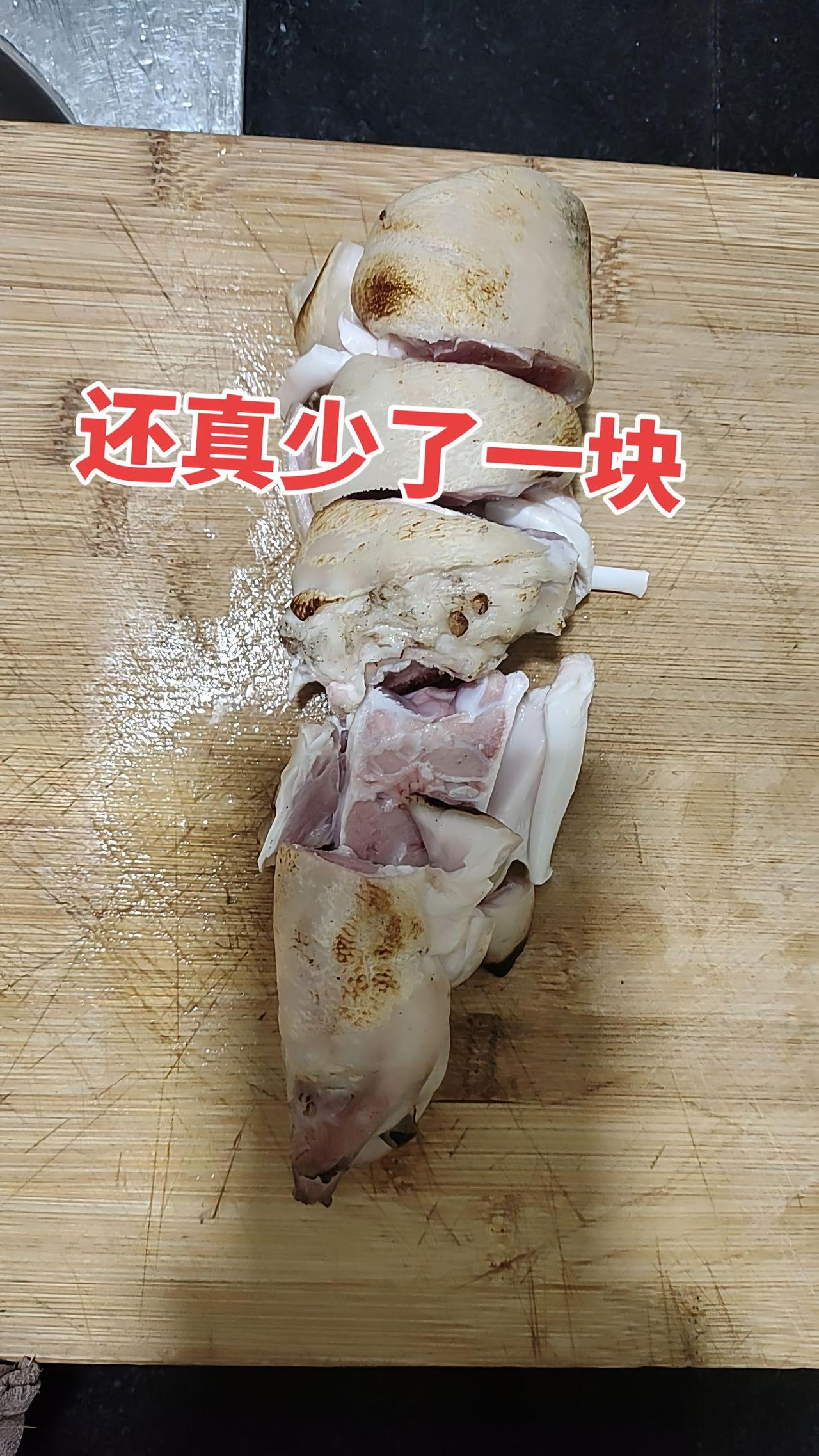 今天去买猪蹄，回家想着拼起来处理，结果一拼发现居然少了一块！缺口还特别明显，花了