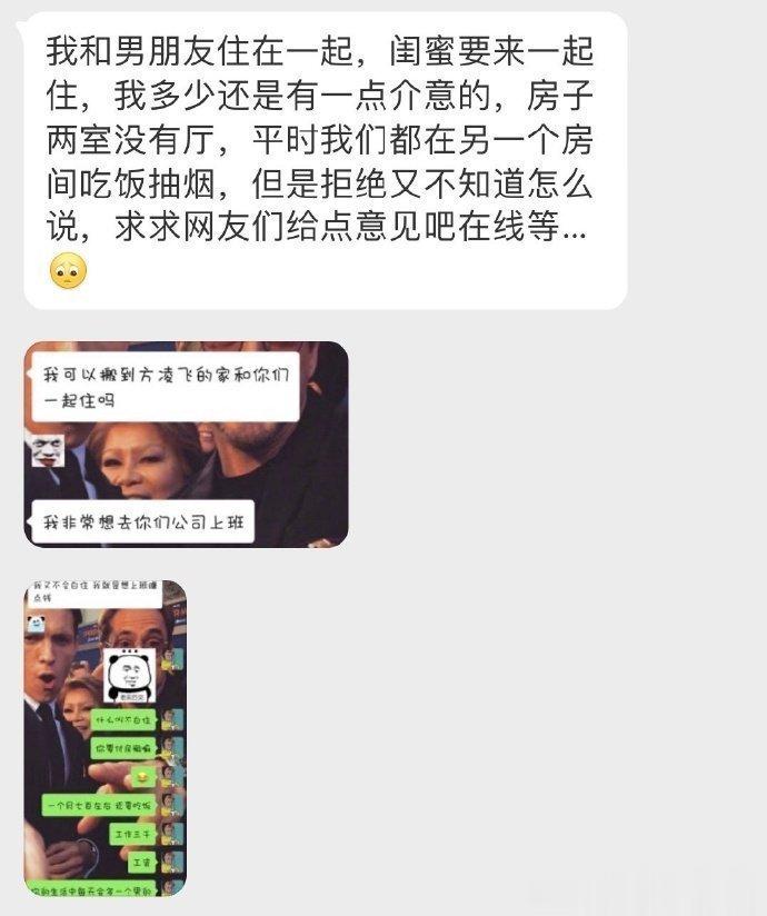 我和男朋友同居，闺蜜想搬过来一起住，我有点介意但又不知道怎么拒绝…该怎么办 ​​