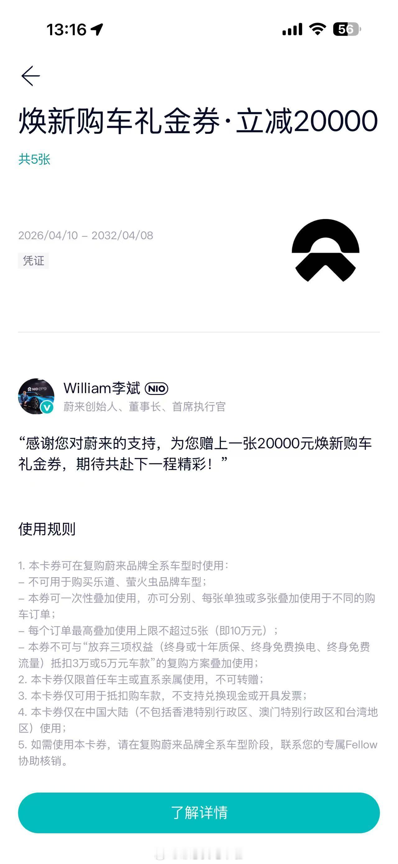 蔚来到账10万元。邹总买电车啦蔚来es9正式发布新能源汽车﻿ ﻿
