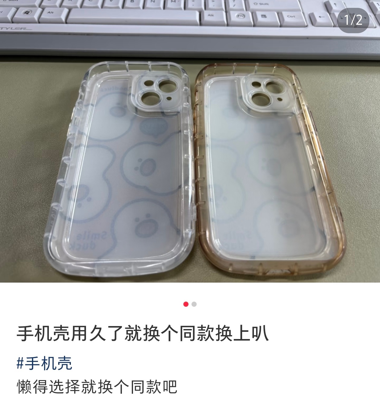 和我一样，懒得去选手机壳样式，一个同款手机壳买几个回来发黄备用。 ​​​