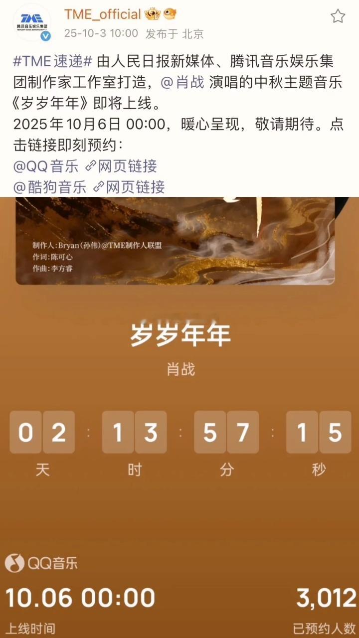 肖战中秋主题音乐新歌《岁岁年年》即将上线 ​​​