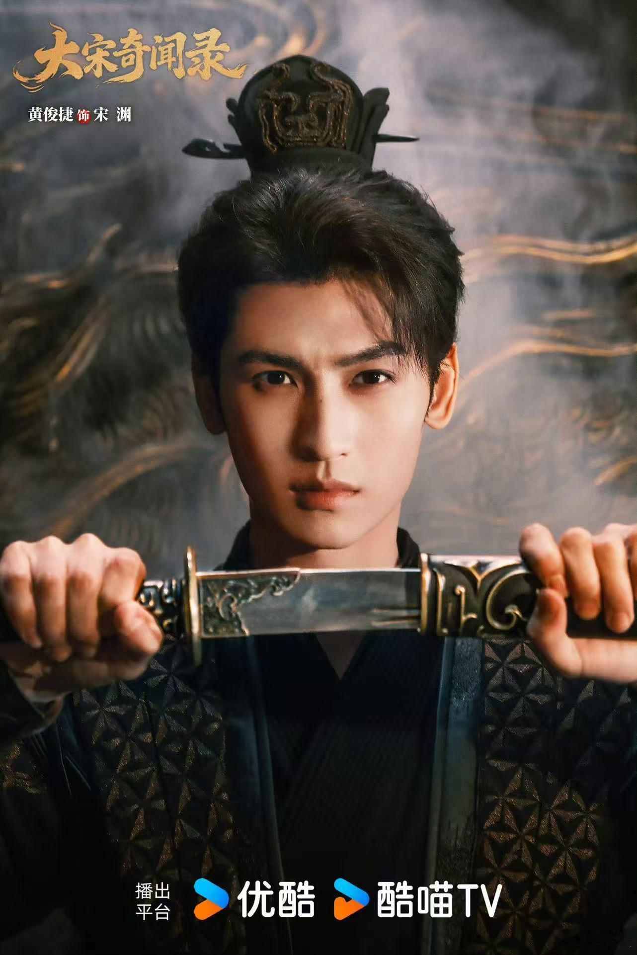 大宋奇闻录官宣《大宋奇闻录》官宣黄俊捷章时安携手演绎北宋谜案。诡异案件暗藏阴谋，