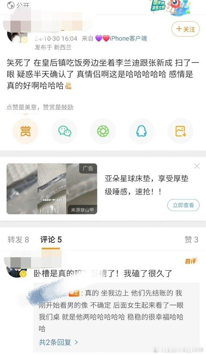 李兰迪和张新成在新西兰遭网友偶遇，引发关注。 