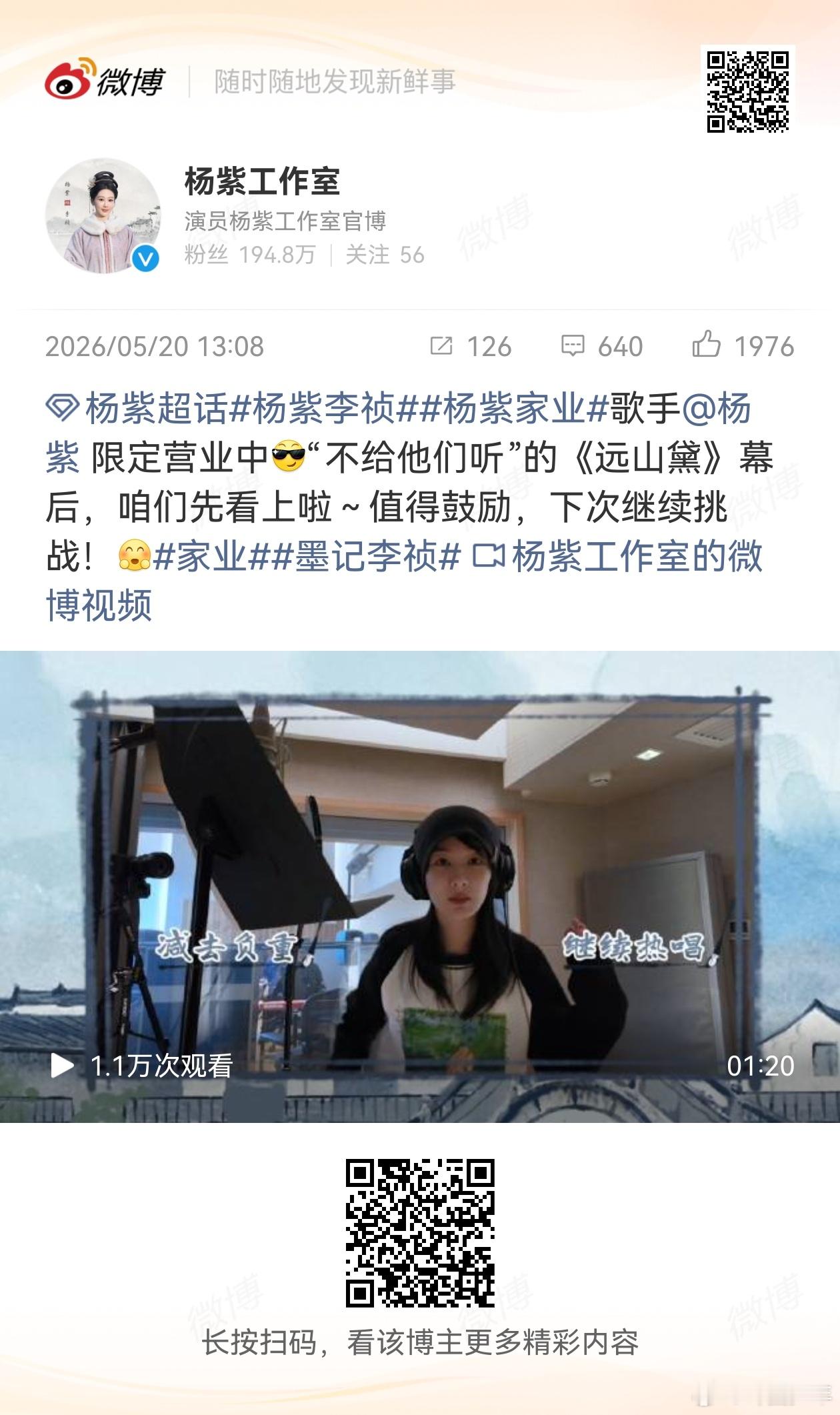 杨紫远山黛幕后 人声即演技！杨紫无试麦直接开唱，和声主动垫音托举，用歌声演活李祯