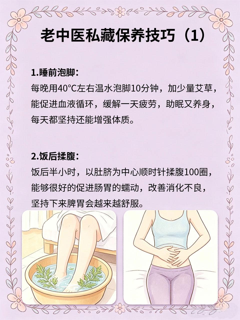 老中医私藏保养技巧，简单又实用
很多人养生走弯路，其实老中医私藏的保养技巧都很简