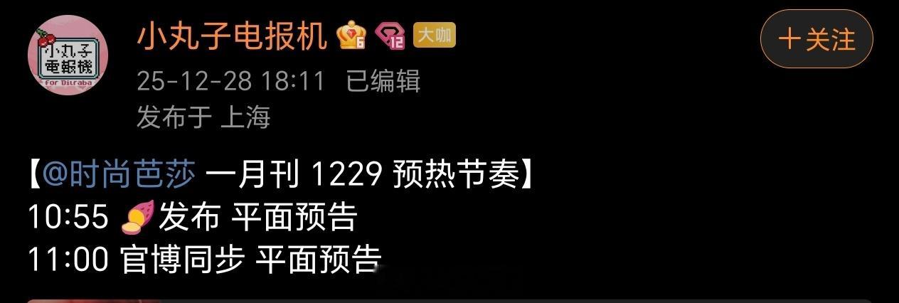 迪丽热巴开年刊预热节奏，期待美神