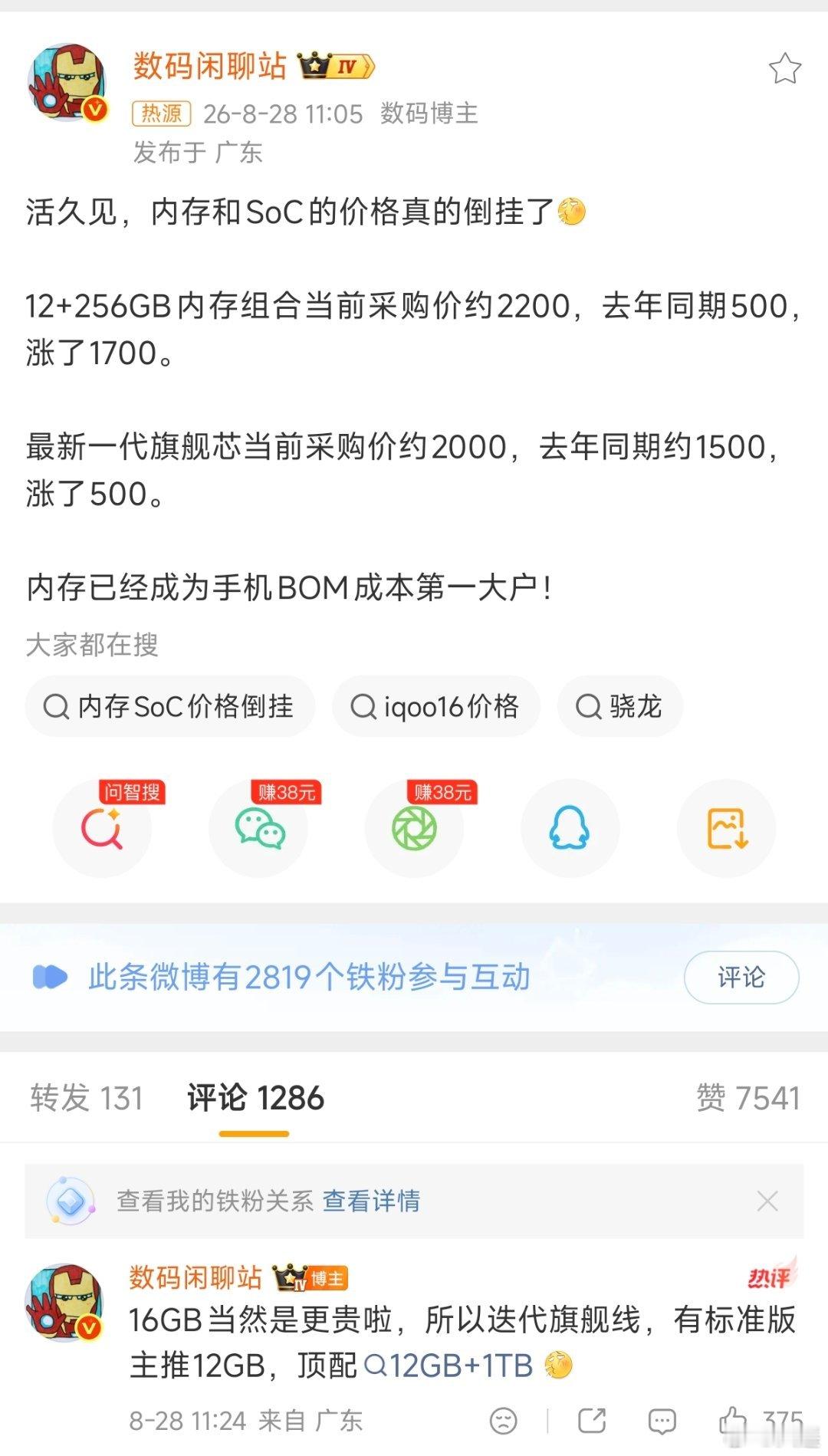 内存和SoC的价格真的倒挂了据传，光内存和SoC这俩一年就能吃掉两千多成本，跟去