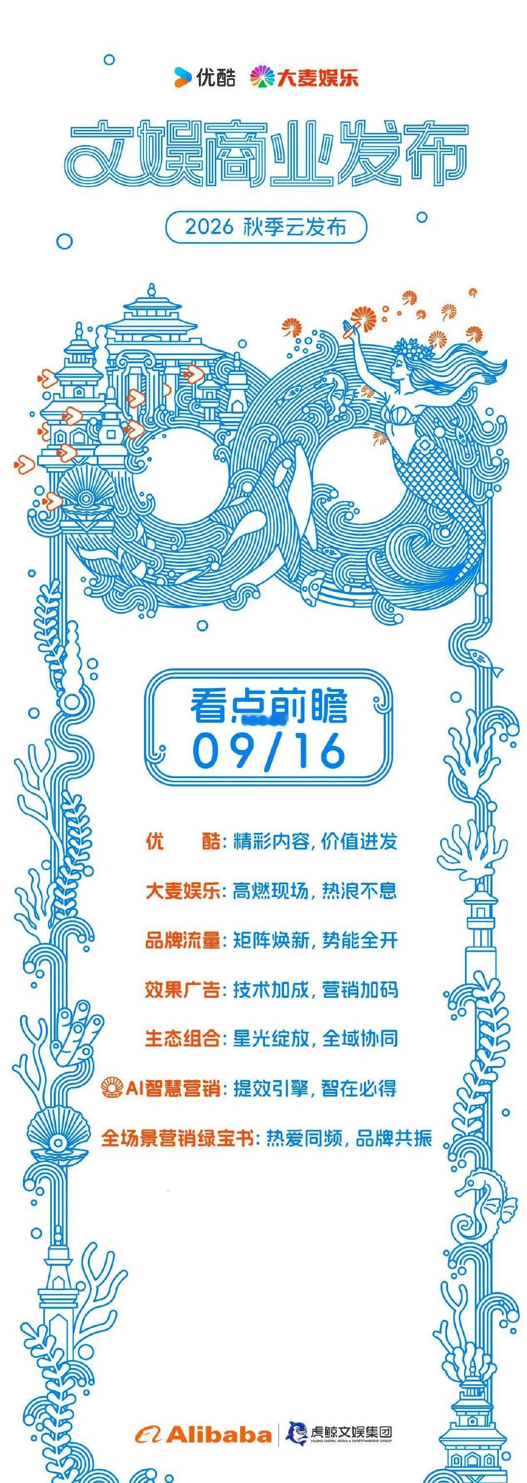 优酷，大麦娱乐明天秋季文娱发布，重点看看电影项目还有什么《再来一次》《逆风而行》