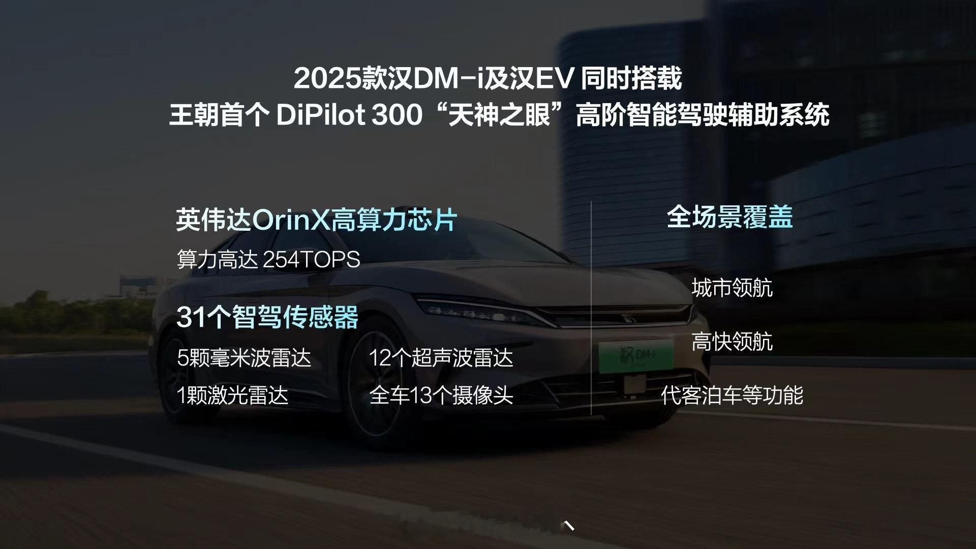2025款汉发布了，起售价 DM 是16.58万，纯电 EV 是17.98万，提