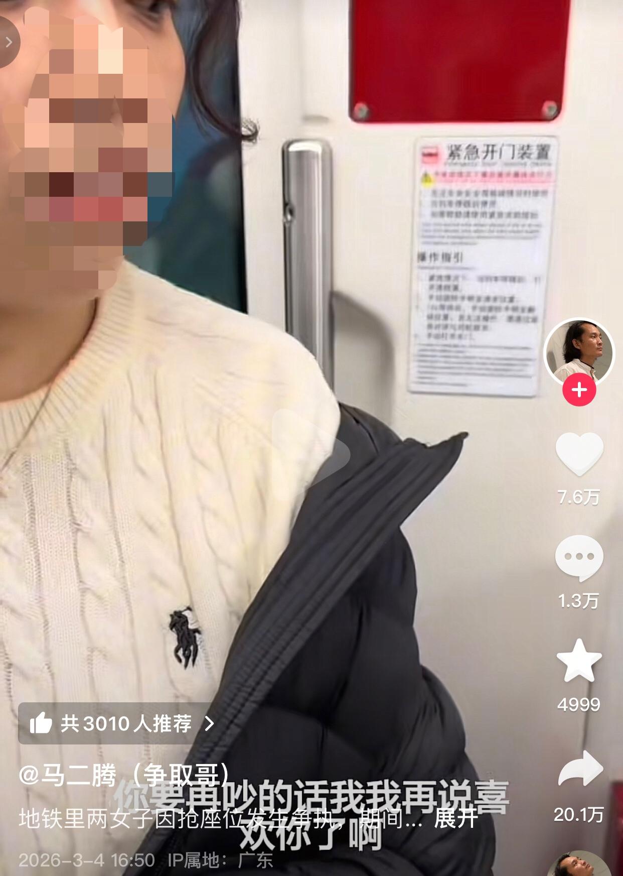 刚送走南京地铁判官，又来了个广东地铁新郎官。广东一名叫马二腾的博主，每天都奔走在