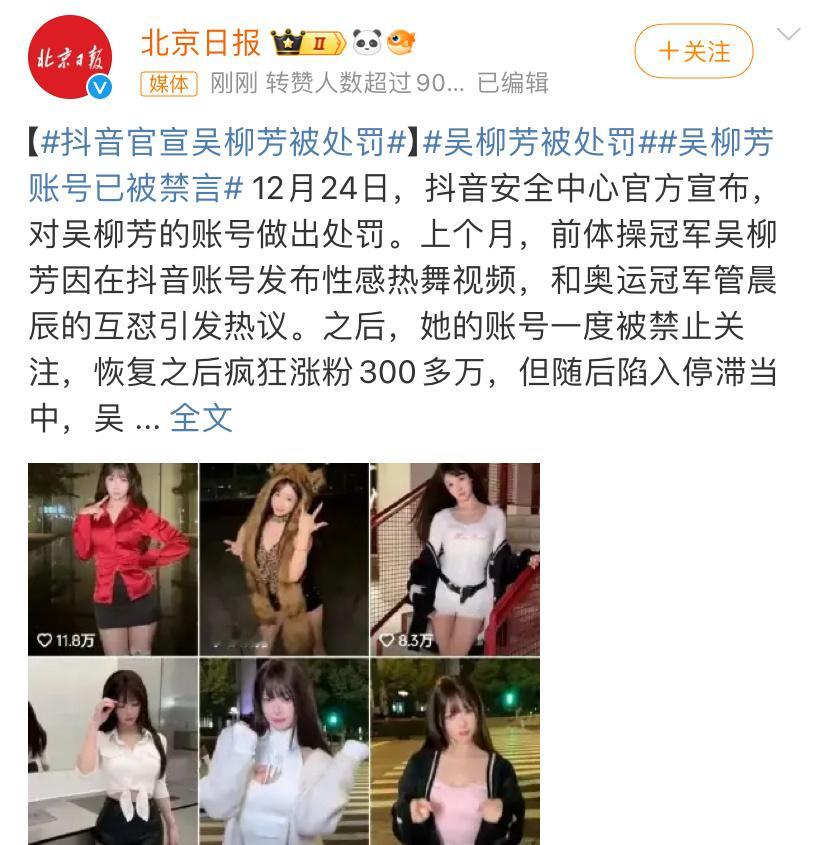 吴柳芳账号已被禁言 2024年12月24日，抖音安全中心宣布对“美了个滢”“妖十