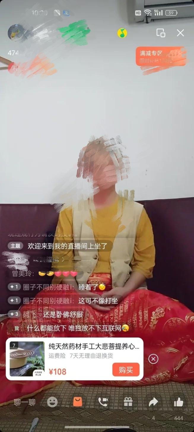 闭着眼往沙发上一坐，美其名曰“打坐修行”，结果直播间挂着108块的香，满屏都是6