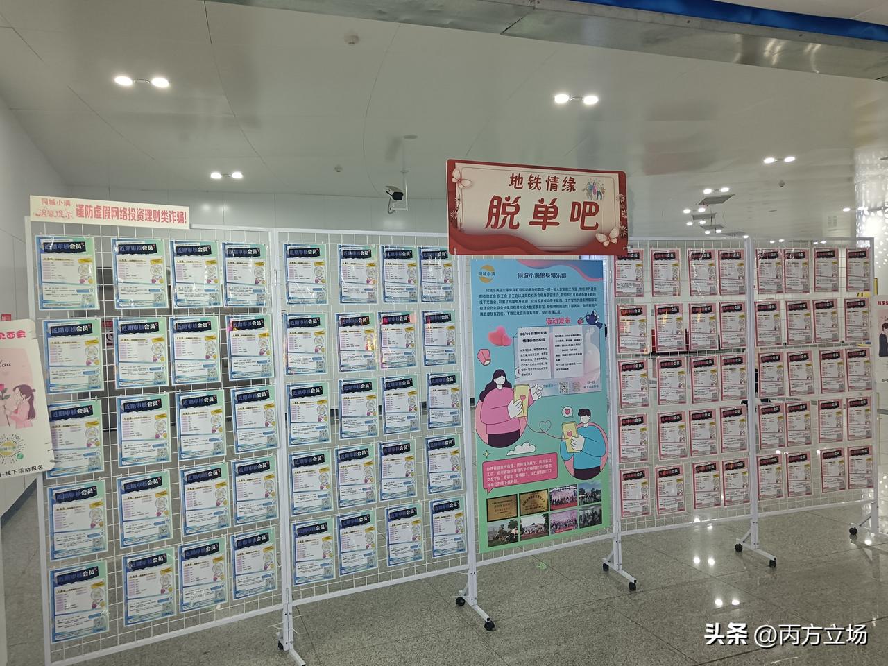 贵阳花果园地铁站，
都有相亲交友角了。