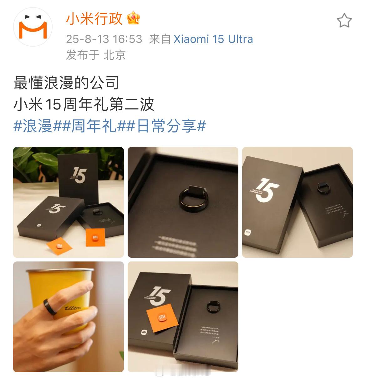 小米15周年小礼品，玄戒戒指一枚，还有雷总的寄语，该说不说挺有意义的：一起庆祝我