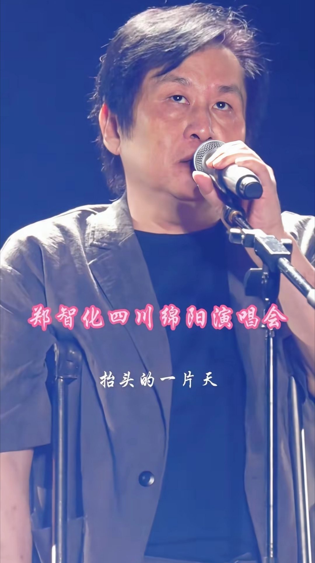 6月13日，郑智化将在吉林举办演唱会 