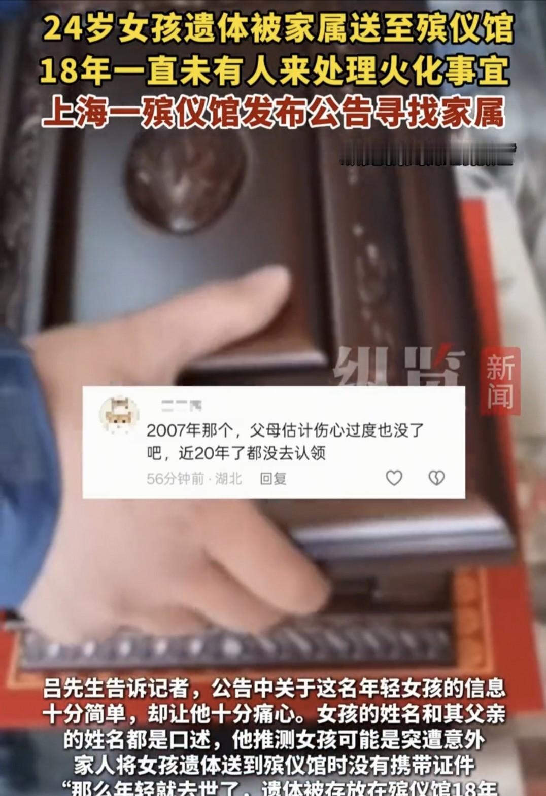 可怜！5月20日报道，上海，一名 24 岁年轻女子不幸离世，遗体被父亲送入殡仪馆