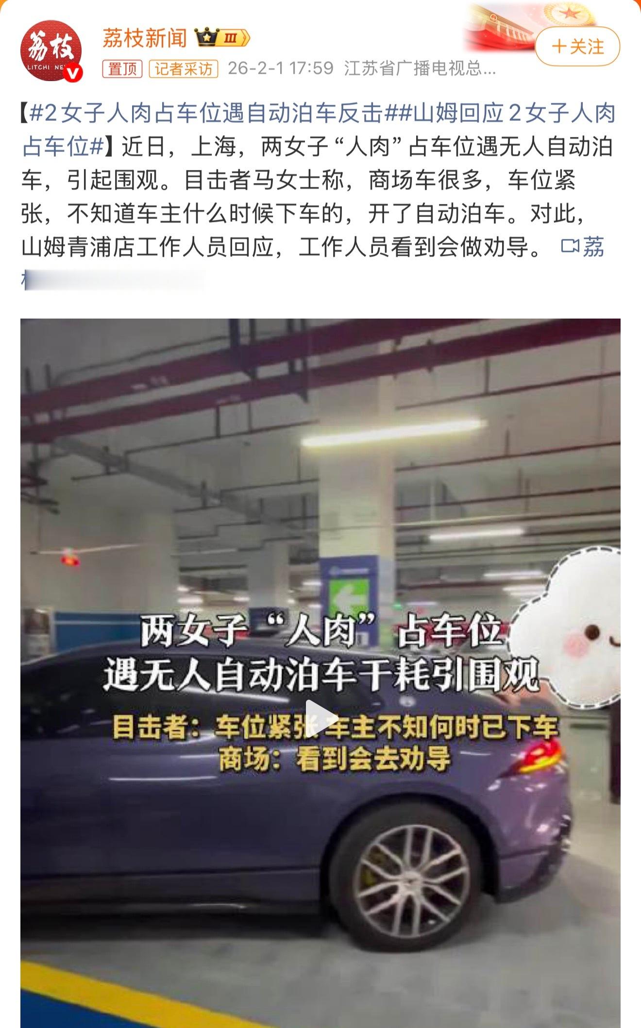 山姆回应2女子人肉占车位，人肉占车位这事很无解，不违法，你也很难去跟他耗，单纯的