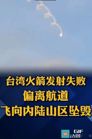 事故频发！台导弹火箭测试再出重大意外
 
8月19日清晨，屏东九鹏基地的测试现场