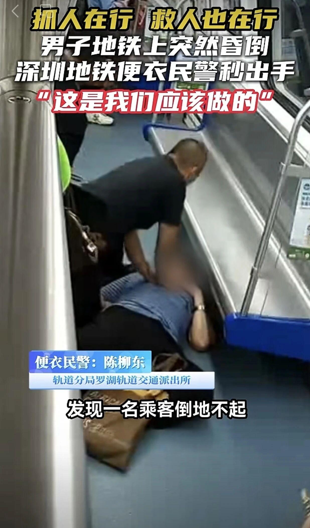 深圳地铁里的便衣警察，抓人行，救人也行👍🏻，安全感满满！
